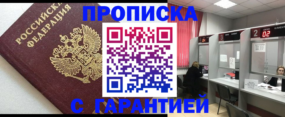 прописка в квартире в Тверской области